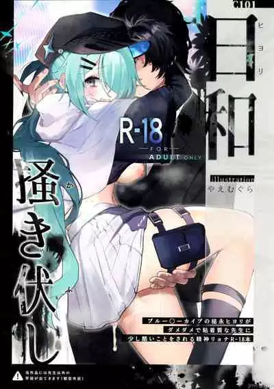 Hiyori, Kakihushi