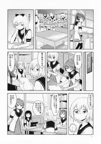 (C88) [wildstyle (9SO)] Ponite-Ribbon Fantasia (YuruYuri) [Chinese] [風雲漢化]
