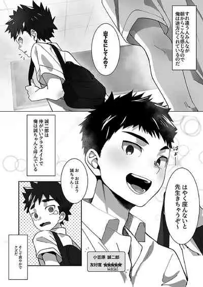 Tomodachi Route