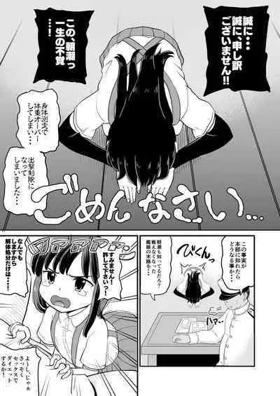 Asa Shio wa Futottemasen!!