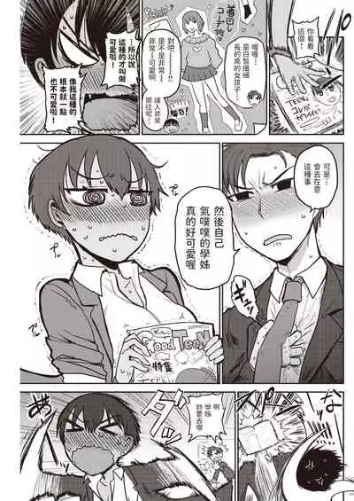 先輩、かわE!!!