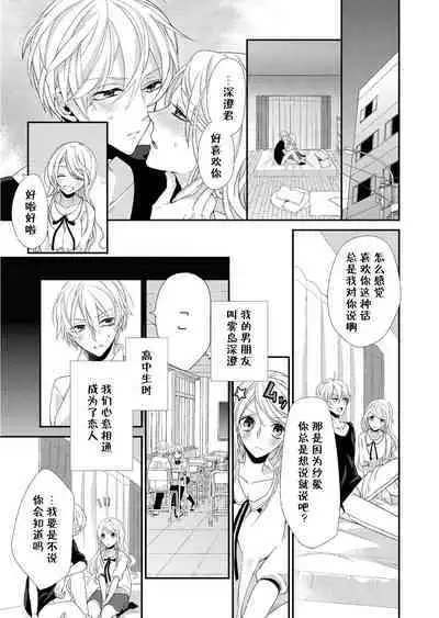 Kioku Sousitsu！？ Watashi no Kareshi ha Docchi? Karada de Tameshite・・・ | 失忆！？我的男朋友到底是谁？用身体来确认…Ch. 1-2