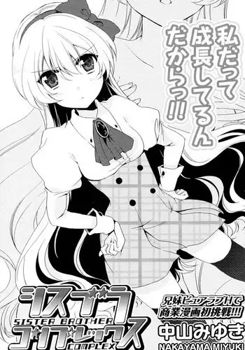 [Nakayama Miyuki] Sis Bro Complex - SISTER BROTHER COMPLEX (COMIC Potpourri Club 2010-05)