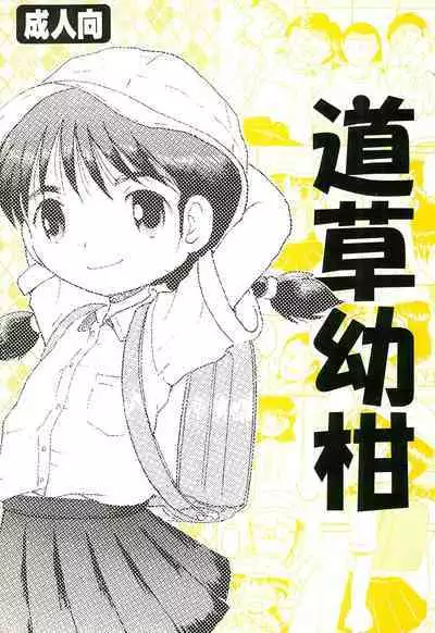 Michikusa Youkan