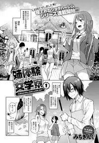 [Michiking] Ane Taiken Jogakuryou 1-4.5