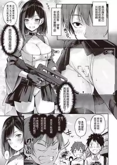 Koi no Gunfight Heart Retake | 恋爱枪战 绝地反击