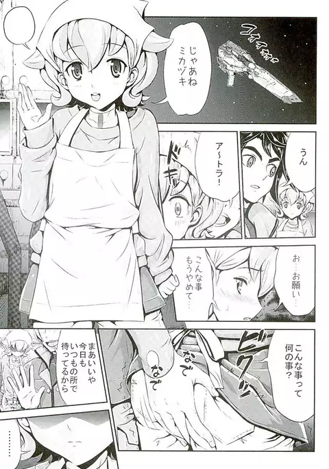 Netorare Atra to Onimotsu Kudelia