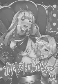 (Cyket) [SUGAR MAPLE (Yunodon)] Cagliostro no Himitsu (Granblue Fantasy)
