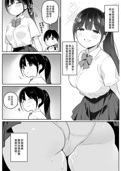 Mijika na Onee-san ga Succubus datta node Sakusei sareru Ohanashi | 住在附近的大姊姊原來是魅魔 於是我就被榨精了的故事