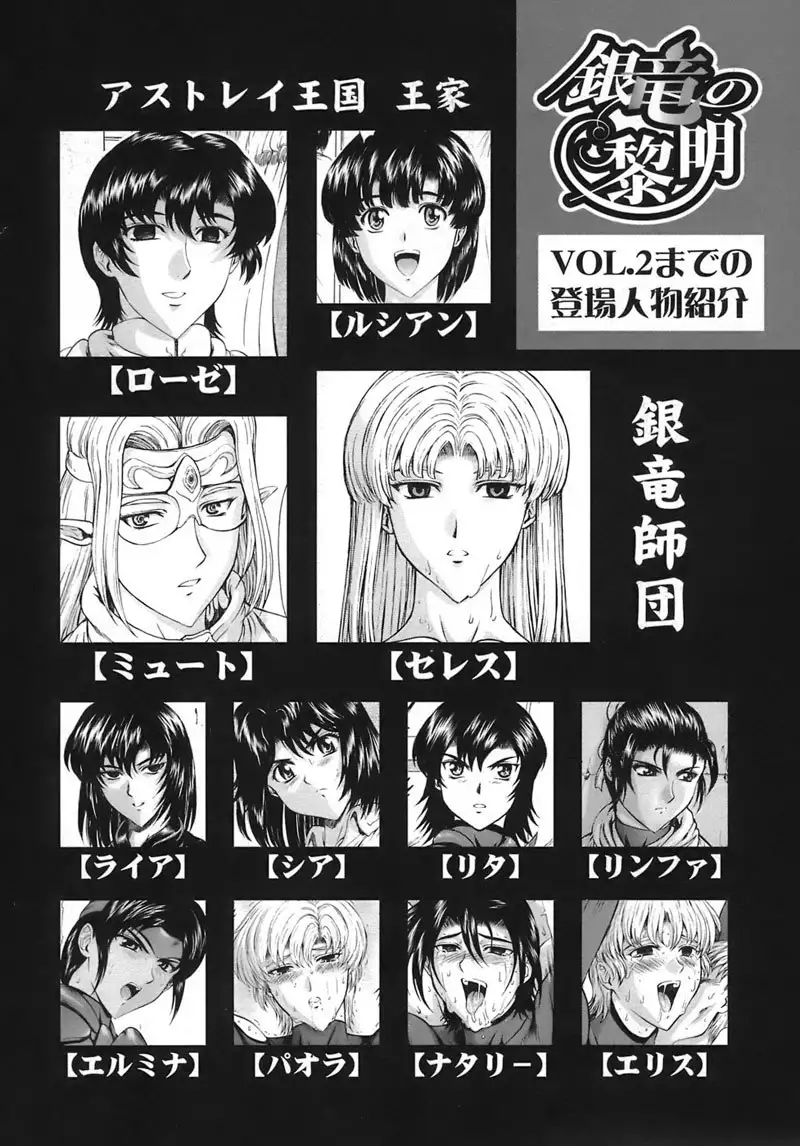 Dawn of The Silver Dragon Vol3 - Chapter 18
