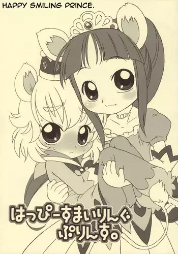 (C68) [USO Seisakujo (Harukaze Unipo)] Happy Smiling Prince. (Fushigiboshi no Futagohime) [English] [Little White Butterflies]