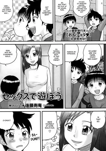 [Juan Gotoh] Sex de Asobou (COMIC Masyo 2014-04) [English]