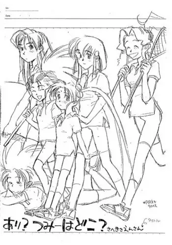 Ari! Tsumi wa Doko! (Saheki Saensan)