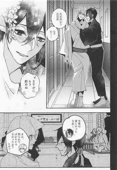 Tadaima to Okaeri