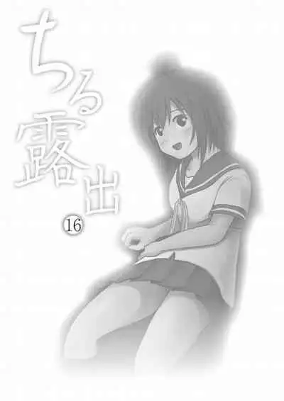 Chiru Roshutsu 16