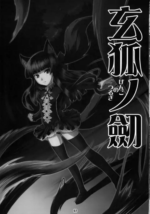 Genko no Tsurugi