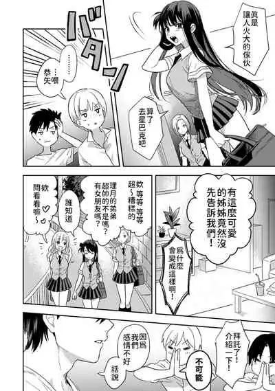 [Akao, Anaran] Konomi ja Nai kedo ~Mukatsuku Ane to Aishou Batsugun Ecchi~ 1-3 | 雖然不是自己的菜～與討厭姐姐的超契合H～1-3 [Chinese] [禁漫漢化組]