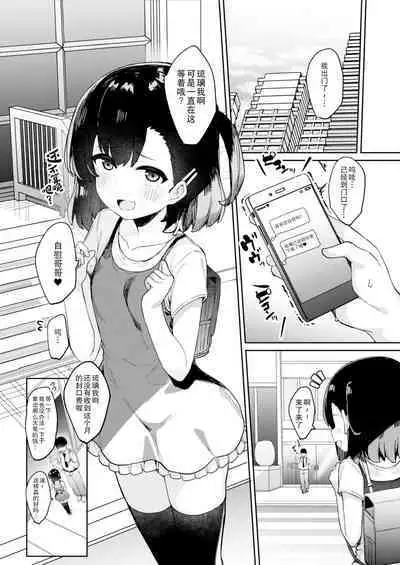 [Tamatama Sanmyaku (Tamatanuki)] Mesugaki Saimin Kyouiku [Chinese] [心海汉化组] [Digital]