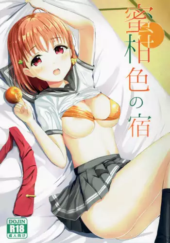 (COMIC1☆12) [Moreriikusu (More)] Mikaniro no Yado (Love Live! Sunshine!!)