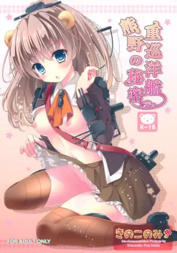 (Mimiket 30) [KINOKONOMI (kino)] Juujunyoukan Kumano no Himitsu (Kantai Collection -KanColle-)