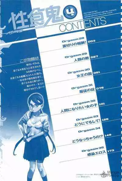 Seishokuki Volume 4