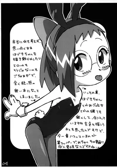 Hazuki-chan Kaita dake