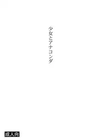 (C57) [Group Hinoran (Wang-Pac)] Shoujo to Anaconda