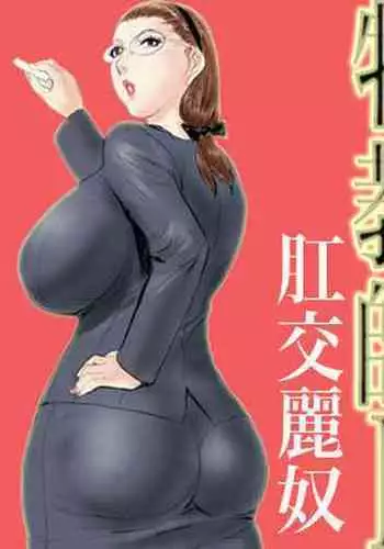 [Jinsukeya (Jinsuke)] CopulaTUTOR II: Anal Beauty Slave