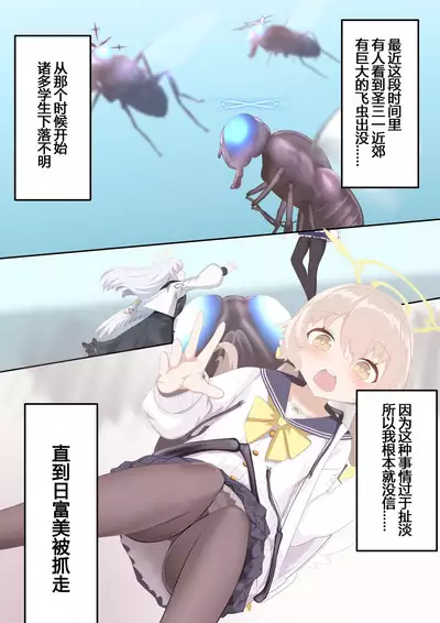 Tenshi no Rin | 天翅光环