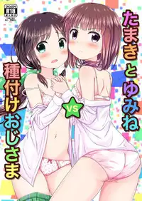 Tamaki to Yumine vs Tanetsuke Oji-sama