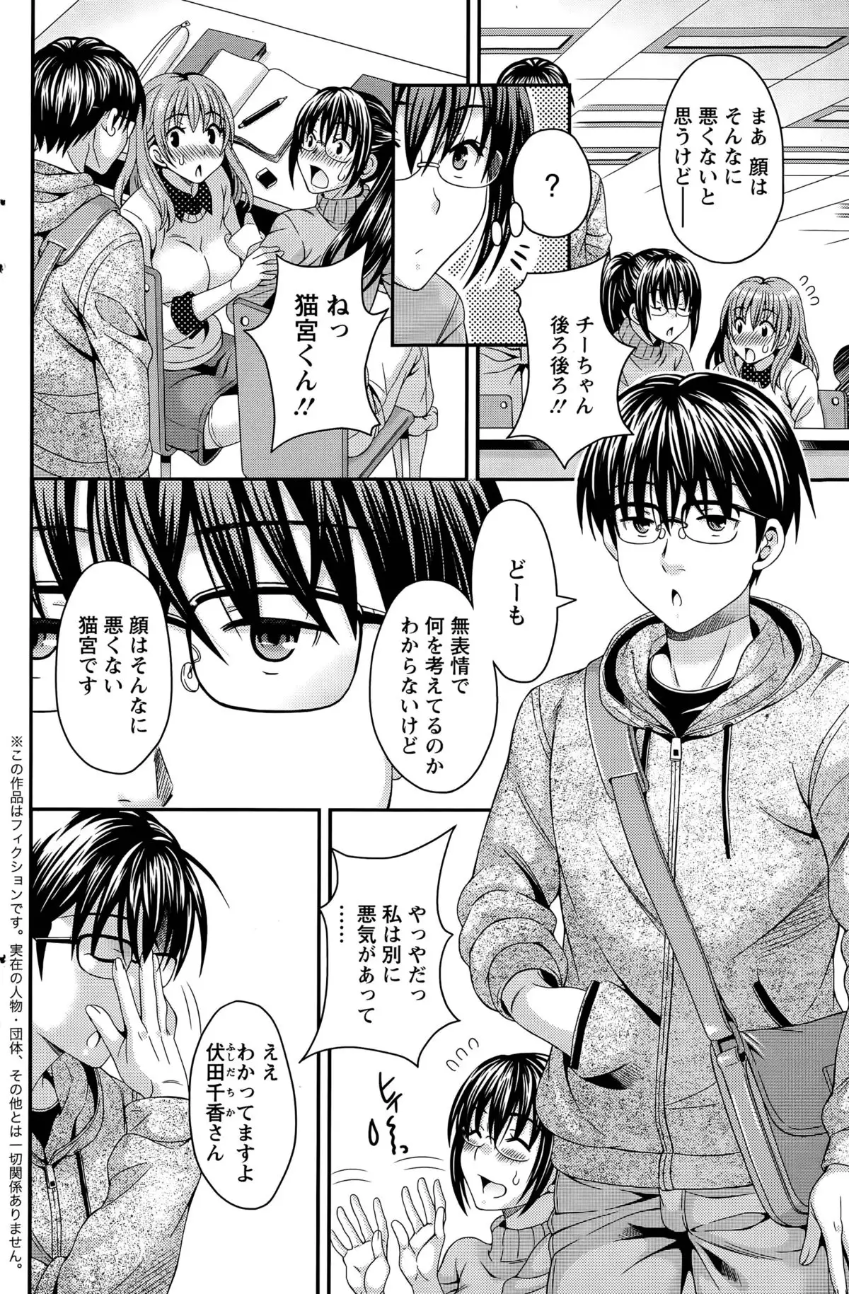 Nekomiya-kun wa Chotto Hen!? Ch. 1-4
