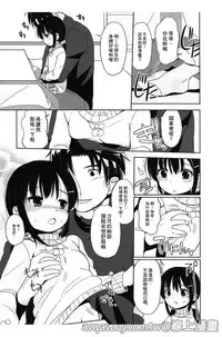 [Fuyuno Mikan] Petit Cawa | 小口愛♥ [Chinese]