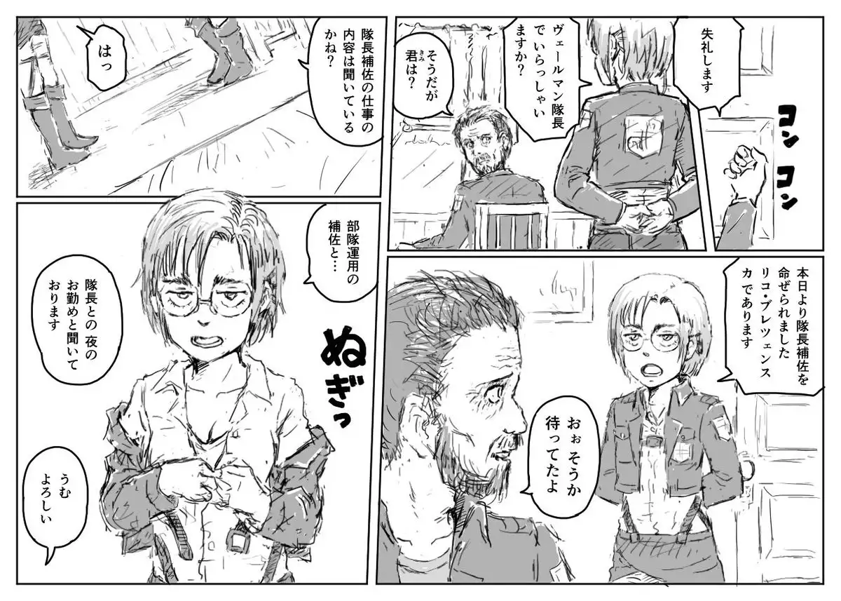 リコと隊長