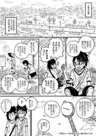 Beni Taikyuu Marathon