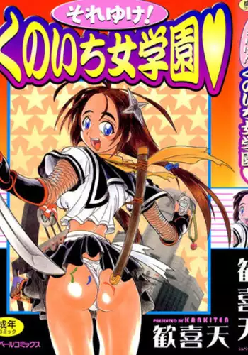 [Kankiten] Soreyuke! Kunoichi Jogakuen