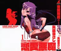 [Yanagi Masashi] Renai Akuma 1 - Love and Devil [English] [redCoMet]