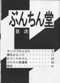 [Bunchindoh (Bunchin)] King of Na Hitobito (Various)