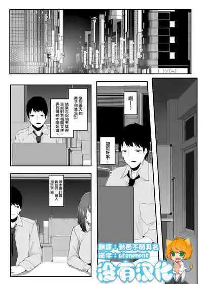 Ore no Seiheki ga Kouhai ni Baretara Kouhai mo Onaji Seiheki datta | 我的性癖被公司後輩知道後沒想到她也是一樣性癖