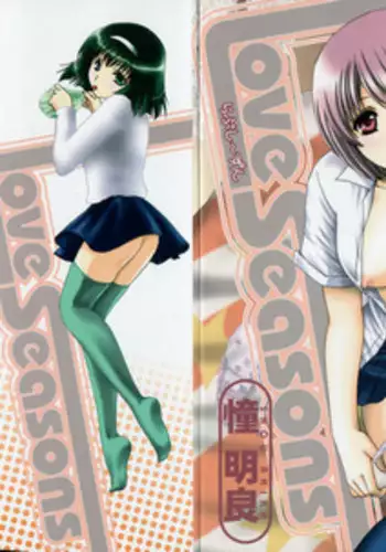 [Shou Akira] Love Seasons