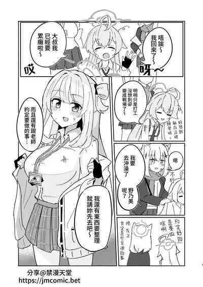 [CHIEUCHI (Bone Hiko)] Tadareta Taisaku Iinkai | 腐敗的對策委員 (Blue Archive) [Digital][Chinese] [禁漫漢化組]