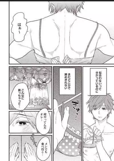 Lace to Frill to Otokonoko