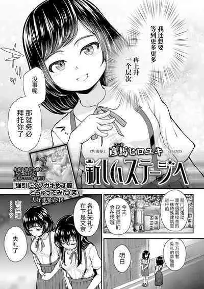 Atarashii Stage e