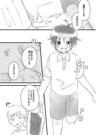 Tonari no Otoko no Ko