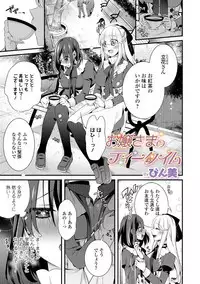 WEB Ban Mesuiki!! Nyotaika Yuugi