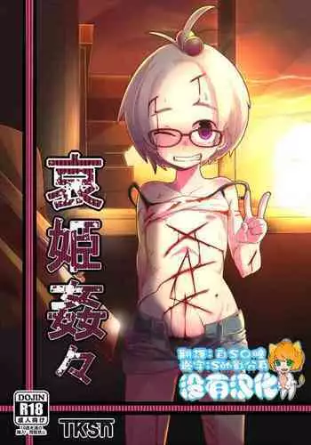 [Egao ga Ichiban (Tsukusun)] Ai Hime Kankan [Chinese] [沒有漢化]