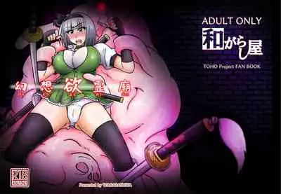 Gensou Yokureibyou
