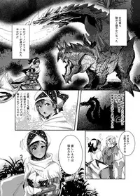 [Norakurari., Photonix (Nemu, Terashi)] Shuseki-san no Hunter Note (Monster Hunter) [Digital]