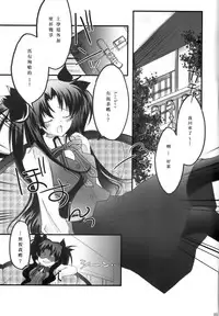(C72) [Studio EKO (Suzunari Ichigo)] Himitsu Nikki 1 ~Toosaka-san no Himitsu Diary~ (Fate/stay night) [Chinese] [wl00314824個人漢化]