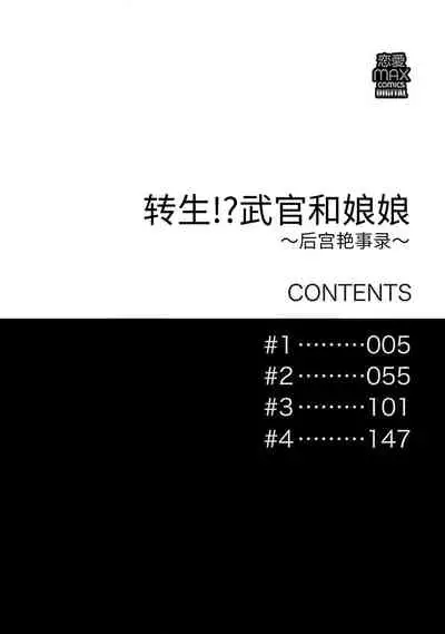 [Tamaru Iku] tensei! ? Bukan to nyan nyan ~ kōkyū enji-roku ~ | 转生！？武官和娘娘～后宫艳事录 1-7 [Chinese] [莉赛特汉化组]