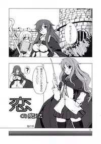 (C70) [Neko no Paraiso (Neko no Te)] Koi no Mahou (Zero no Tsukaima)